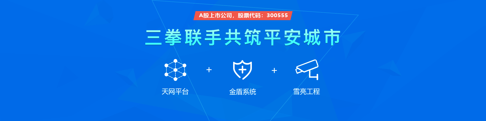 k8凯发物联雪亮工程三拳联手共筑平安城市