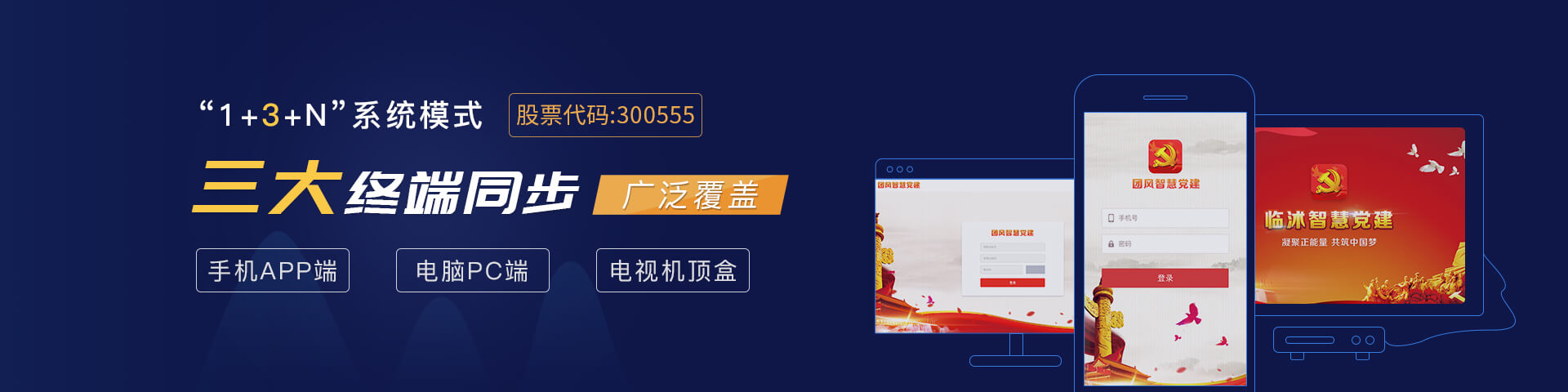k8凯发物联智慧党建多端同步