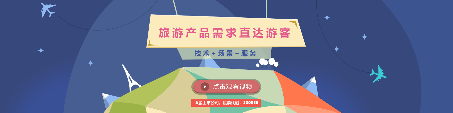 k8凯发物联智慧旅游
